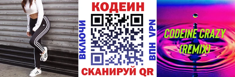 Кодеин Purple Drank  как найти наркотики  Новоржев 